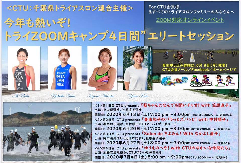 CTU zoomキャンプ